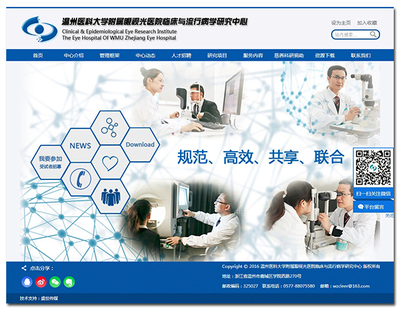 溫州網頁制作_醫院網站建設_醫藥公司網頁設計_盛世傳媒