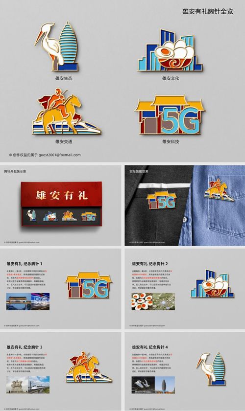 雄安有禮 首屆文創產品創意設計大賽獲獎作品公布