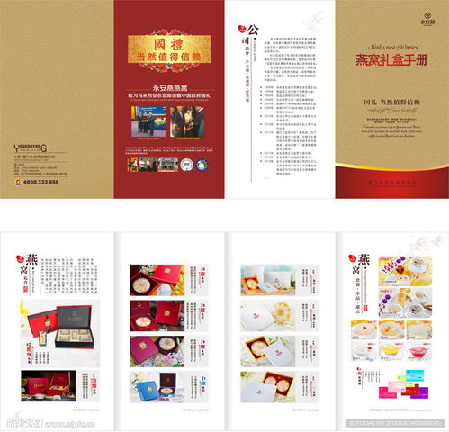 燕窩產品四折頁設計圖