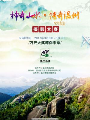 溫州 攝影 旅游,背景 底紋 網頁 貼片 淘寶 山水-