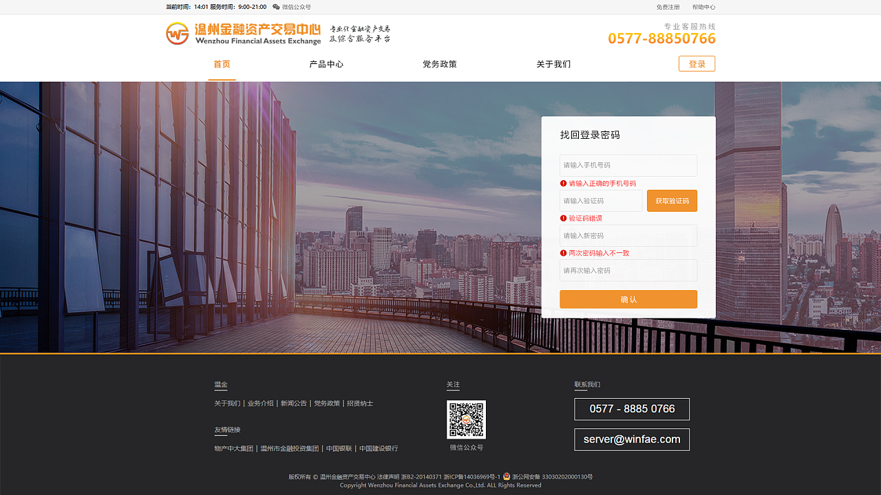 網(wǎng)頁設計-溫州金融交易中心