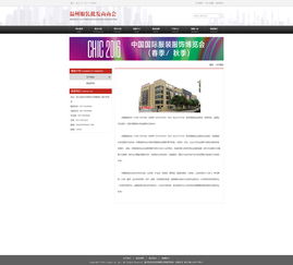 溫州服裝批發(fā)商商會