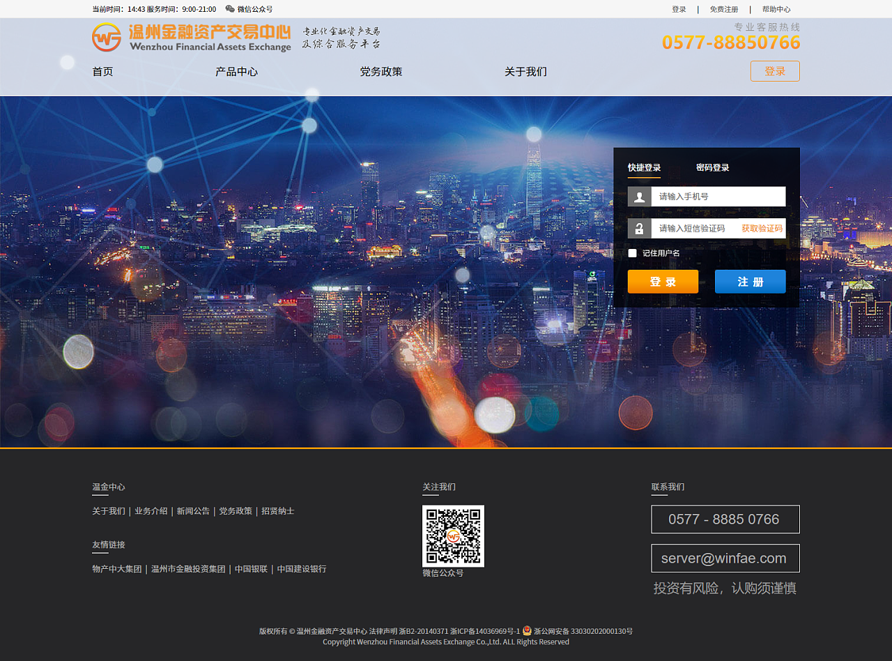 網(wǎng)頁設(shè)計-溫州金融交易中心