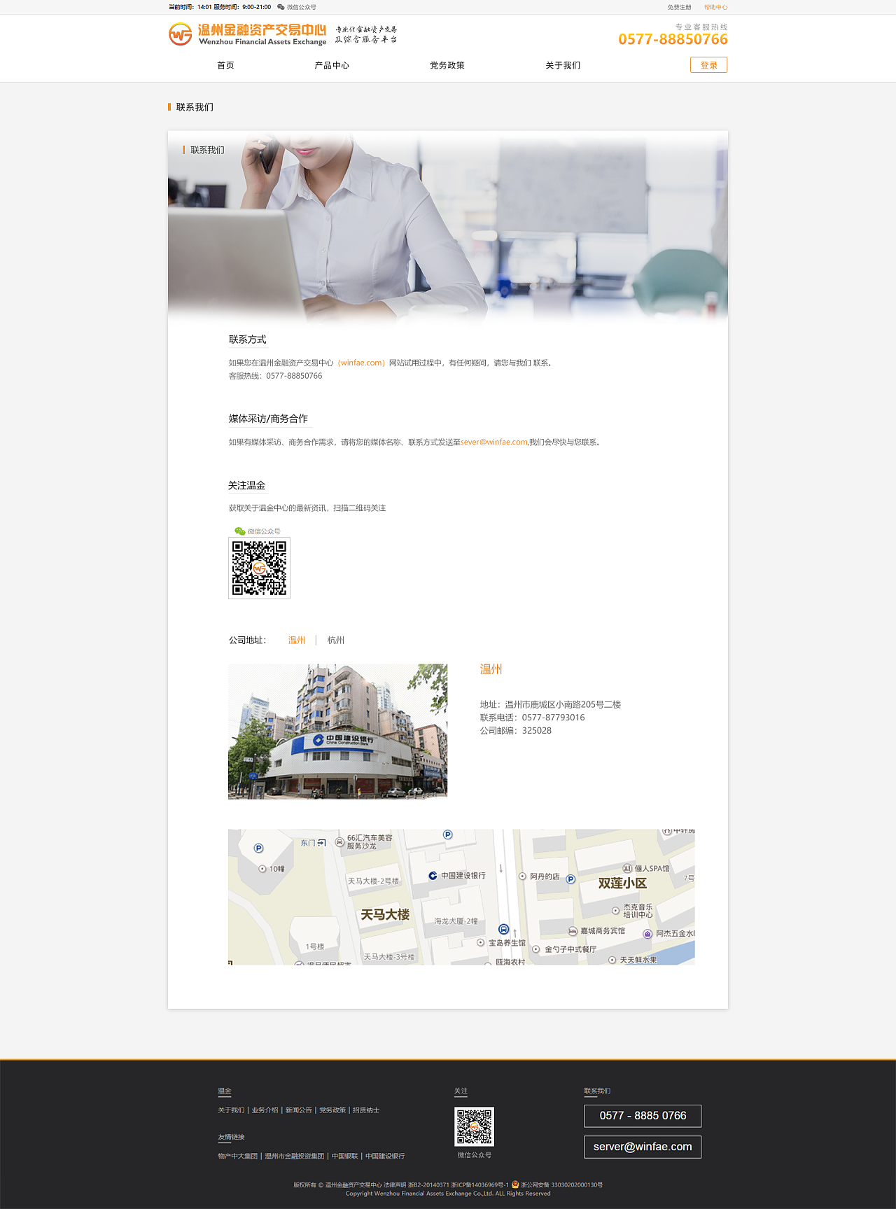 網(wǎng)頁設(shè)計-溫州金融交易中心