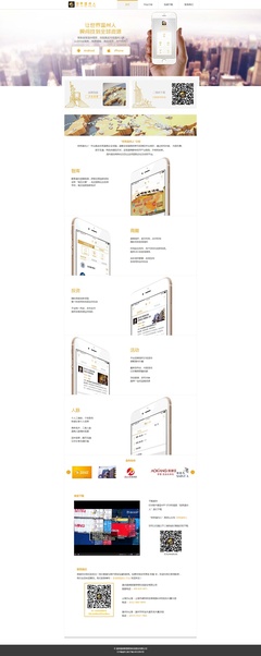 世界溫州人|企業(yè)官網(wǎng)|網(wǎng)頁|宇宙設(shè)計師 - 原創(chuàng)設(shè)計作品 
