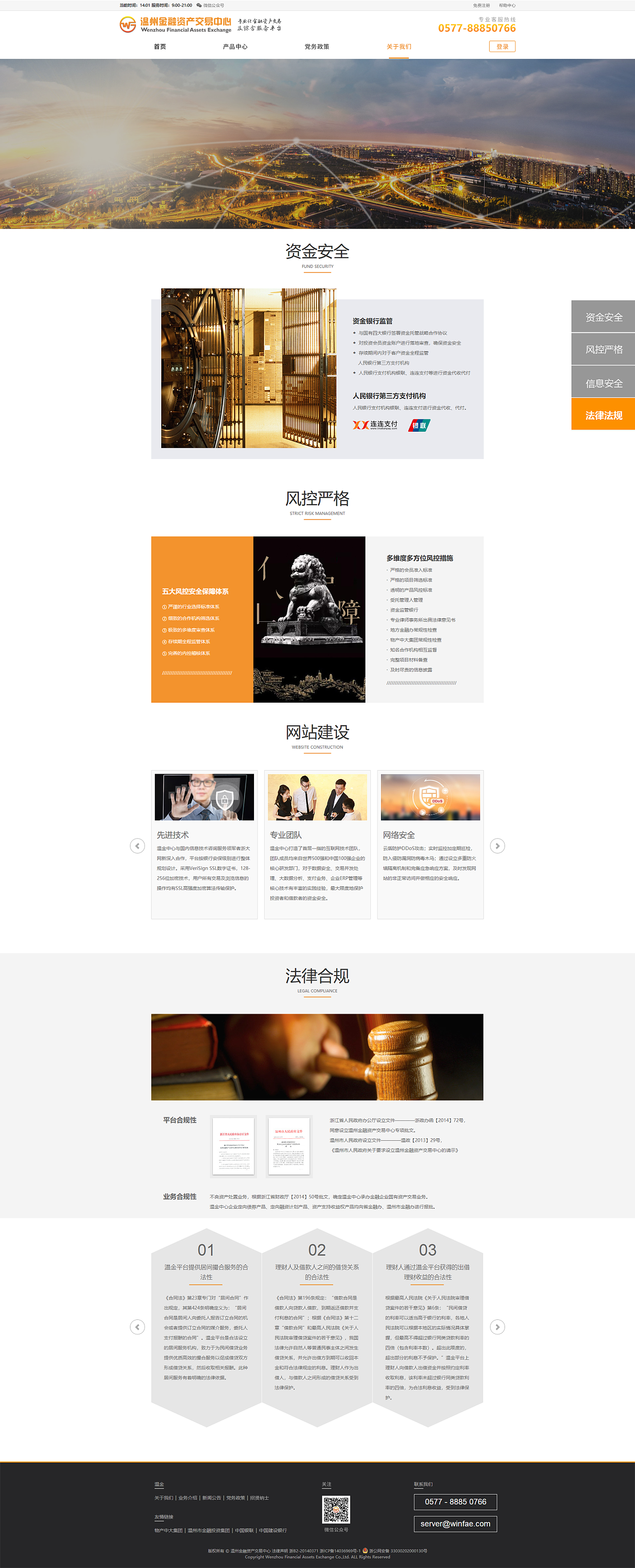 網(wǎng)頁設(shè)計-溫州金融交易中心