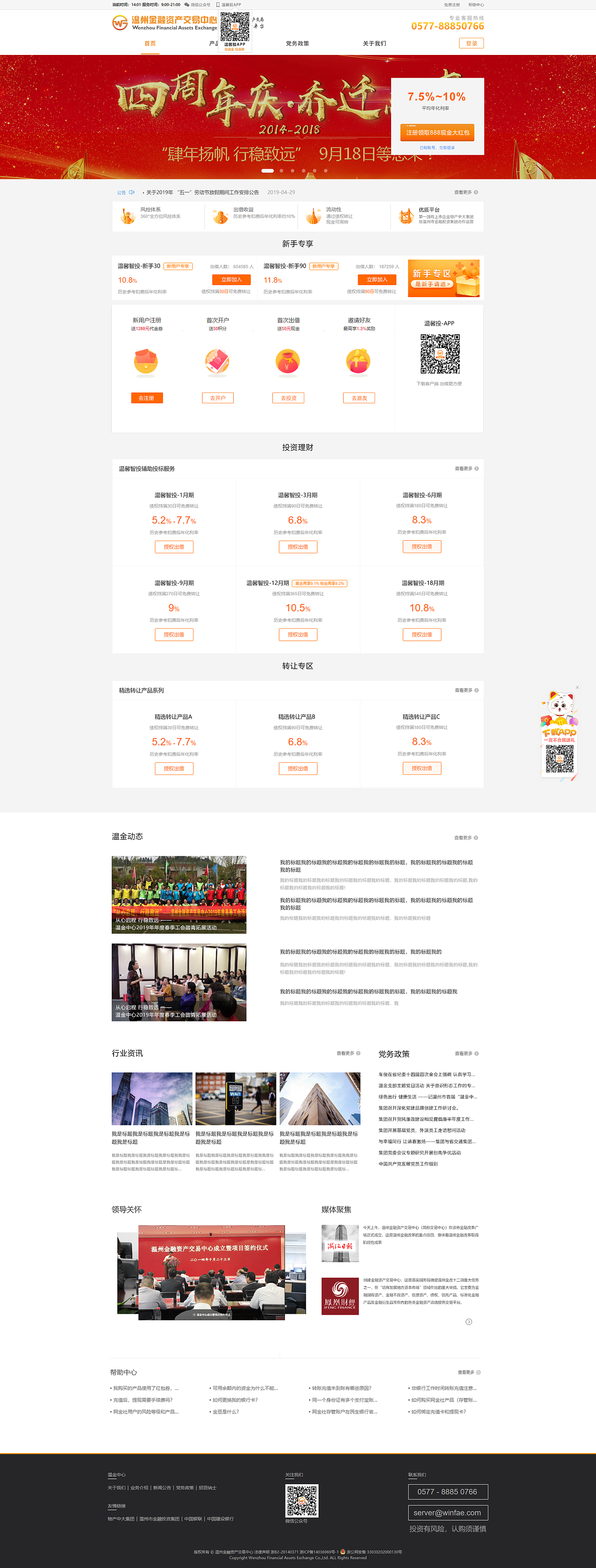 溫州金融交易中心網(wǎng)站設(shè)計(jì) 創(chuàng)新與專業(yè)的融合