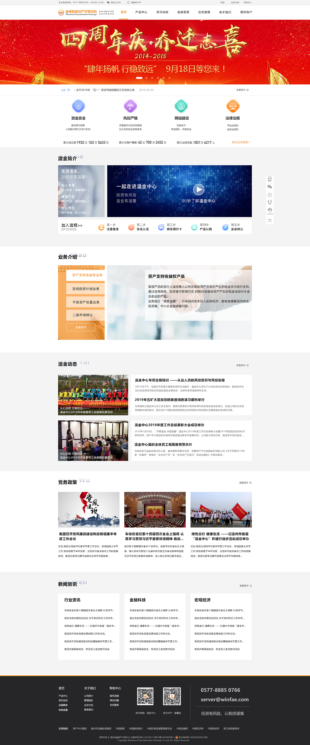 溫州金融交易中心網(wǎng)頁設(shè)計(jì) 融合專業(yè)性與區(qū)域特色